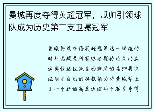 曼城再度夺得英超冠军，瓜帅引领球队成为历史第三支卫冕冠军
