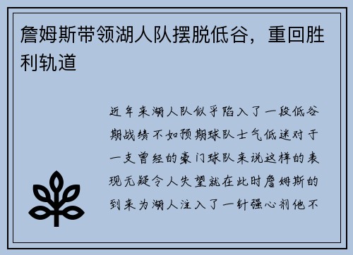 詹姆斯带领湖人队摆脱低谷，重回胜利轨道