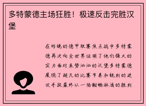 多特蒙德主场狂胜！极速反击完胜汉堡