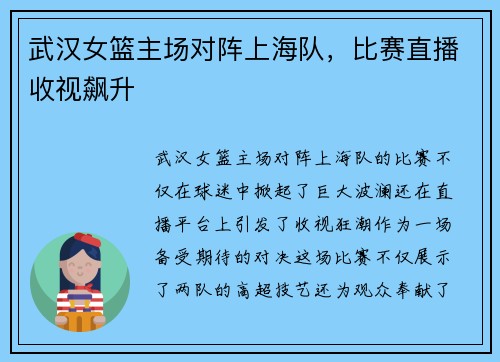 武汉女篮主场对阵上海队，比赛直播收视飙升