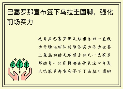 巴塞罗那宣布签下乌拉圭国脚，强化前场实力