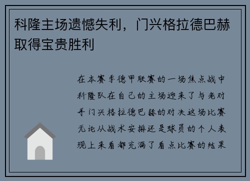 科隆主场遗憾失利，门兴格拉德巴赫取得宝贵胜利