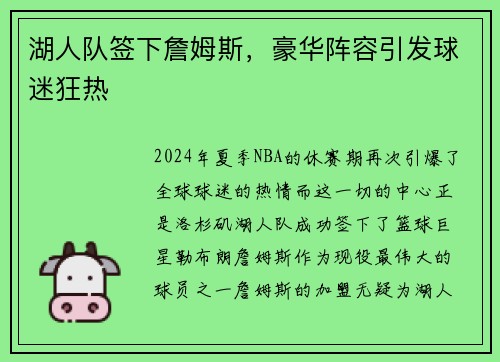 湖人队签下詹姆斯，豪华阵容引发球迷狂热