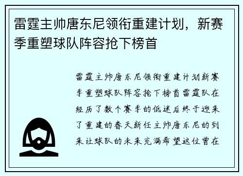 雷霆主帅唐东尼领衔重建计划，新赛季重塑球队阵容抢下榜首