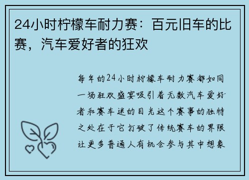 24小时柠檬车耐力赛：百元旧车的比赛，汽车爱好者的狂欢