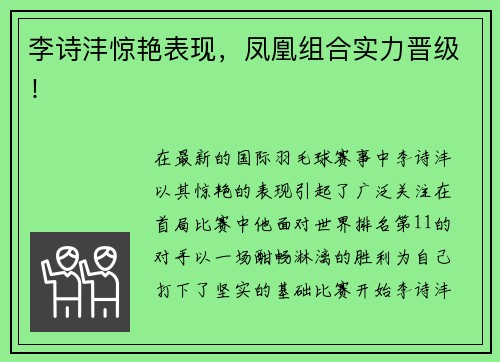 李诗沣惊艳表现，凤凰组合实力晋级！