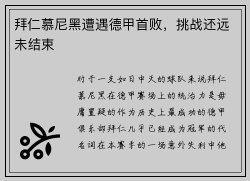 拜仁慕尼黑遭遇德甲首败，挑战还远未结束