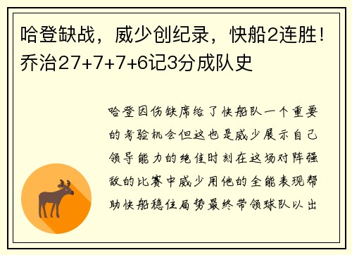 哈登缺战，威少创纪录，快船2连胜！乔治27+7+7+6记3分成队史