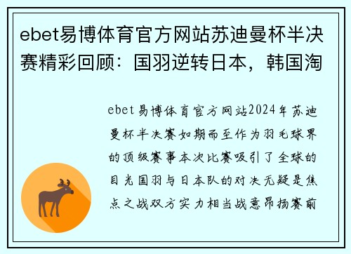 ebet易博体育官方网站苏迪曼杯半决赛精彩回顾：国羽逆转日本，韩国淘汰马来西亚 - 副本