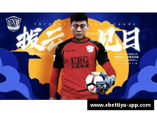 ebet易博体育官方网站鲁能传奇球员：光辉岁月与不朽传奇