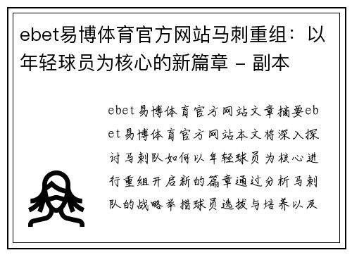 ebet易博体育官方网站马刺重组：以年轻球员为核心的新篇章 - 副本