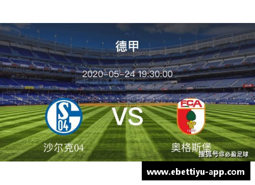 ebet易博体育官方网站沙尔克04反弹，胜过沃尔夫斯堡，重拾士气 - 副本