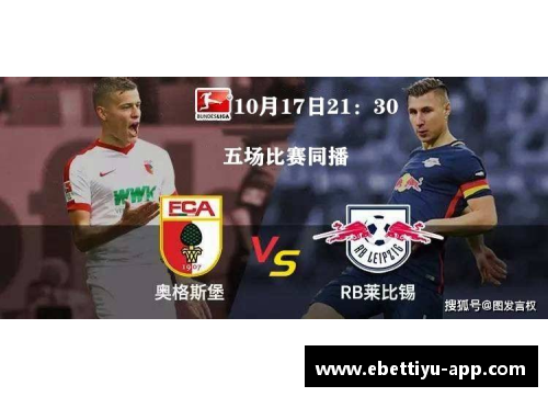 ebet易博体育官方网站德甲劲旅对决：沃尔夫斯堡VS莱比锡红牛狼堡主场强势对抗莱红牛攻防