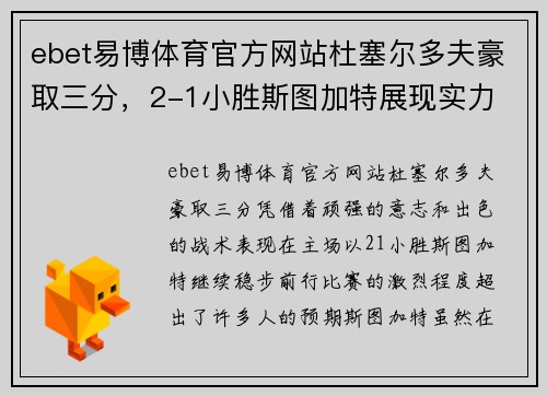 ebet易博体育官方网站杜塞尔多夫豪取三分，2-1小胜斯图加特展现实力