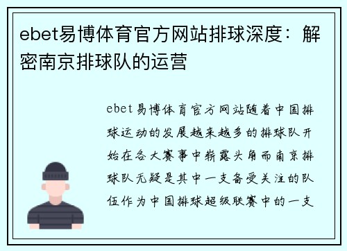 ebet易博体育官方网站排球深度：解密南京排球队的运营